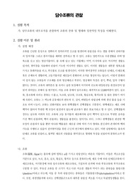 [일반생물학실험]담수 조류의 관찰