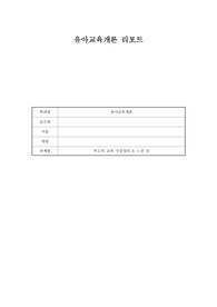 (A+)유아교육개론 과제 루소의 교육 사상정리와 느낀점