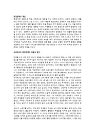 학교 내 환경문제의 현황 원인 해결방안