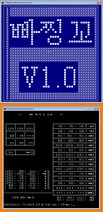 빠찡코 v1.0 (MSDOS 도스 배치파일로 만든 빠찡코 게임)