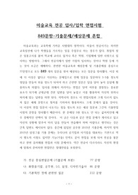 미술교육 전공 입사, 입학 면접시험 849문항-기출문제, 예상문제 혼합