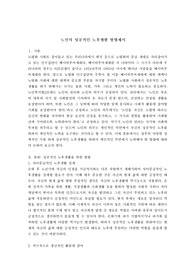 노인의 성공적인 노후생활 방향제시