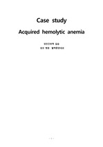case study- Acquired hemolytic anemia