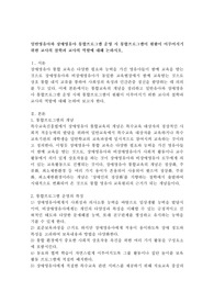 일반영유아와 장애영유아 통합프로그램 운영 시 통합프로그램이 원활이 이루어지기 위한 교사의 철학과 교사의 역할에 대해 논하시오.