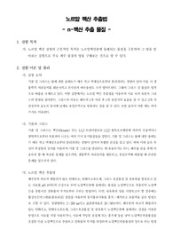 환경화학실험 : 노르말 헥산 추출법