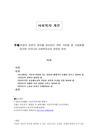 사회복지사는 전문가인가
