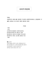 사회복지사업과 사회복지서비스
