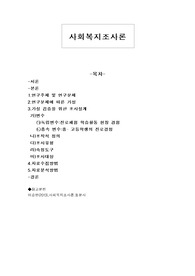 청소년기의 진로선택 조사
