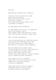 편지 (아내에게 잘못한 점 때문에 장인에게 큰 노여움을 산 사위가 장인어른께 용서를 빌면서 자신의 다짐을 약속하는 편지)