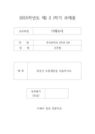 항공기 조종계통을 서술하시오
