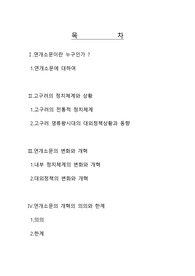 변화의 리더십 연개소문