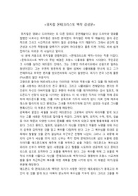 뮤지컬 몬테크리스토 백작 감상문