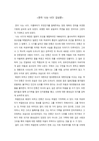 연극 나는 너다 감상문