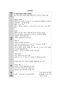 hypoglycemia, prematurity 간호과정