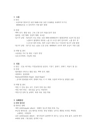 직업병의 특성 및 예방 관리 요약