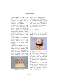 젤라틴 캐스팅 기법