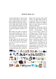 특수분장 재료와 도구