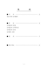 날개골의 특징