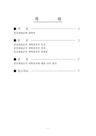 흥선대원군의 개혁정치의 의의와 한계