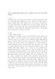 저출산 고령화 시대 현황에 대해서 살펴보고, 해결방안 모색을 위한 자신의 생각을 논하세요.