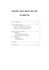 우리나라 지속적 경상수지 흑자의 이유