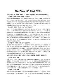 the power of one을 보고 감상문