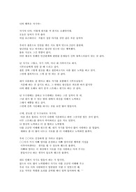 편지(자기 나름으로는 한다고 하는데도 시부모님한테 소홀하게 대한다고 섭섭해하는 남편에게 이해를 구하며 화해와 더불어 더욱 잘하겠다는 다짐의 편지)