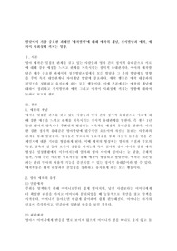 발달에서 가장 중요한 과제인 &#039;애착발달&#039;에 대해 애착의 개념, 정서발달과 애착, 애착이 사회성에 끼치는 영향.