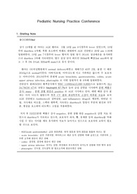 아동 간호 case study, AGE 간호과정, 급성위장관염 간호과정, acute gastroenteritis case study