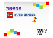 레고(LEGO) 브랜드요소별 분석 장단점 단점극복방안