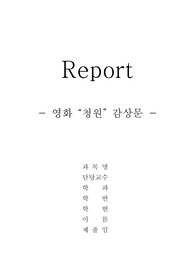 안락사 관련 생각 정리 영화 청원 감상문