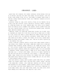 역사이야기 10장