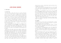 소련의 붕괴와 경제변화(발표 대본)