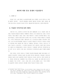 테러에 대한 종교 분쟁과 이슬람분석