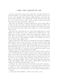 신항로 개척과 유럽중심주의의 시작