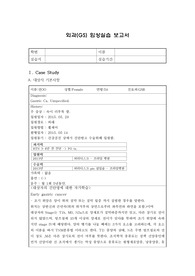 Gastric cancer 간호과정