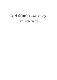 pre-eclampsia 간호과정