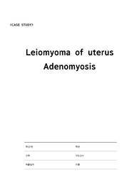 [모성간호학][여성건강간호학] Leiomyoma case study, TLH case study, 자궁근종