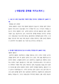 [자기소개서] 대림산업 합격한 공채 자기소개서