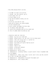 이랜드리테일 패션플로어매니저 1차면접 후기+기출질문(15년 하반기)