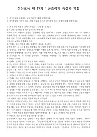 정신교육 제 17과 : 군조직의 특성과 역할