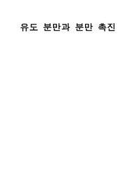 유도분만의 적응증, 케이스 스터디, case study, 진단, 계획, 평가