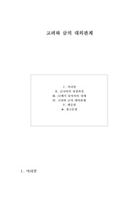 고려와 금의 대외관계