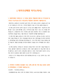 [대우조선,자기소개서] 대우조선해양 자기소개서, 대우조선 자기소개서, 대우조선 자소서