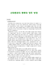 선화증권의 종류와 향후 방향
