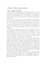 [대학 조경전공 A+] (독후감) 김진애, 『매일매일 자라기』를 읽고