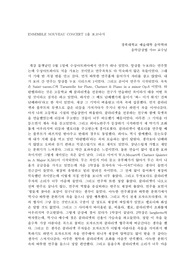 [A+ 레포트 음악감상법 ] 음악회 감상문 - 앙상블 누보, Ensemble Nouveau concert