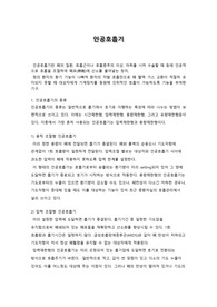 성인간호학 인공호흡기 레포트, 발표, 정리