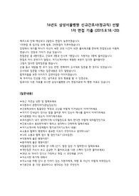 삼성서울병원 16년도 신규간호사 모집 1차면접 기출자료 + 면접관련 내용