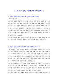 [자기소개서] 포스코건설 자기소개서, 포스코건설 자소서
